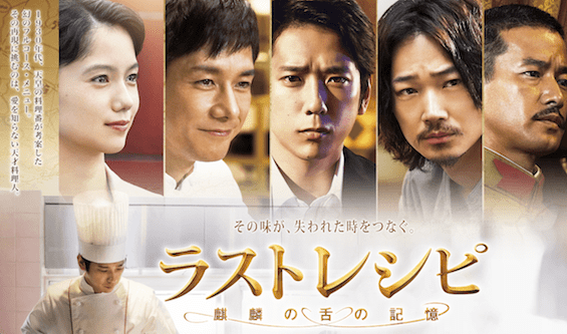 รีวิว: The Last Recipe (2017) สูตรลับเมนูลับสุดท้าย